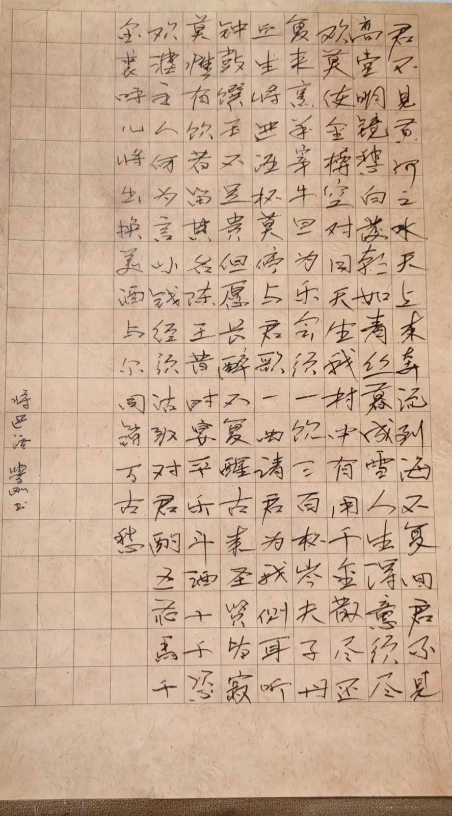 书法:.李白《将进酒》