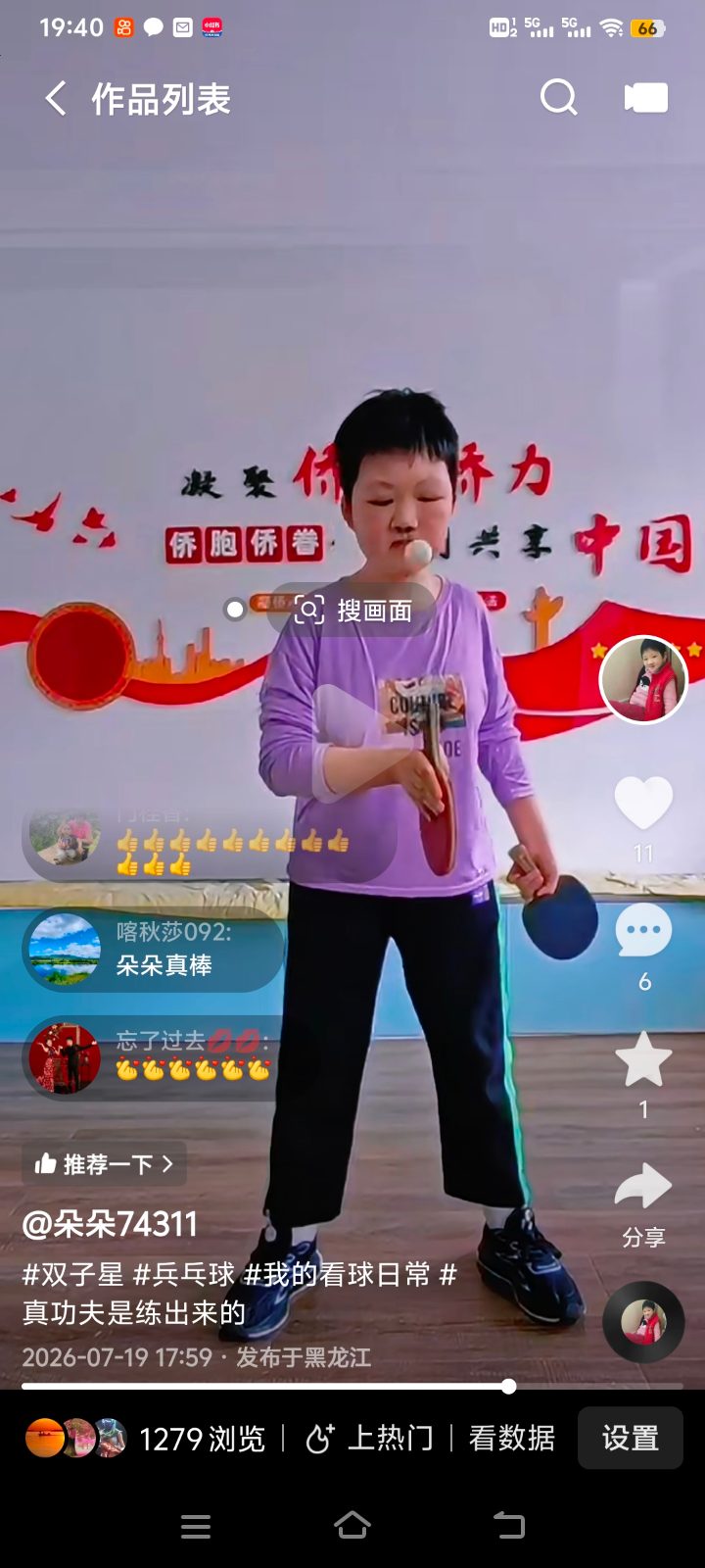 双手颠乒乓球